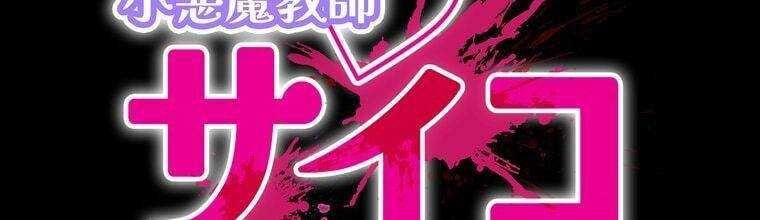 đọc truyện Giáo Viên Ác Quỷ Saiko Chương 29 ảnh 97 tại Thiên Thai Truyện