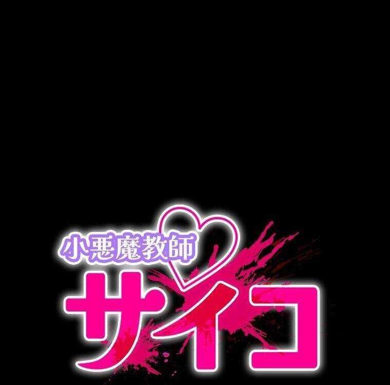 đọc truyện Giáo Viên Ác Quỷ Saiko Chương 3 ảnh 12 tại Thiên Thai Truyện