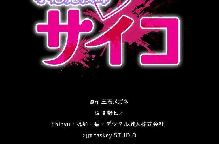đọc truyện Giáo Viên Ác Quỷ Saiko Chương 30 ảnh 4 tại Thiên Thai Truyện