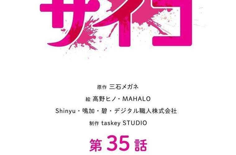 đọc truyện Giáo Viên Ác Quỷ Saiko Chương 35 ảnh 24 tại Thiên Thai Truyện