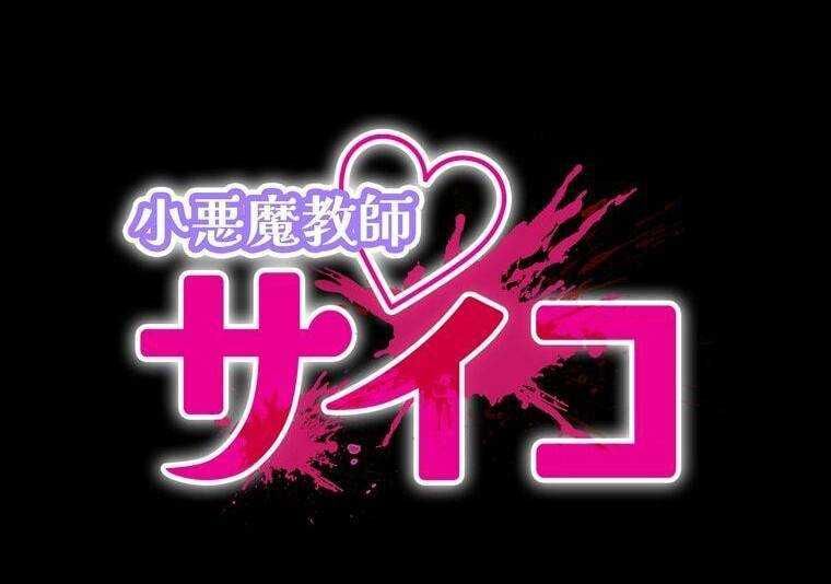 đọc truyện Giáo Viên Ác Quỷ Saiko Chương 36 ảnh 11 tại Thiên Thai Truyện