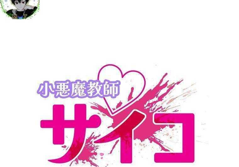 đọc truyện Giáo Viên Ác Quỷ Saiko Chương 37 ảnh 15 tại Thiên Thai Truyện