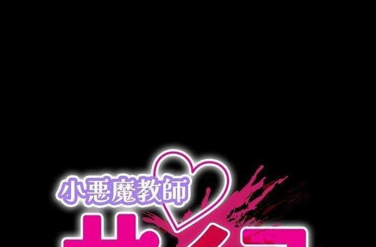 đọc truyện Giáo Viên Ác Quỷ Saiko Chương 38 ảnh 12 tại Thiên Thai Truyện