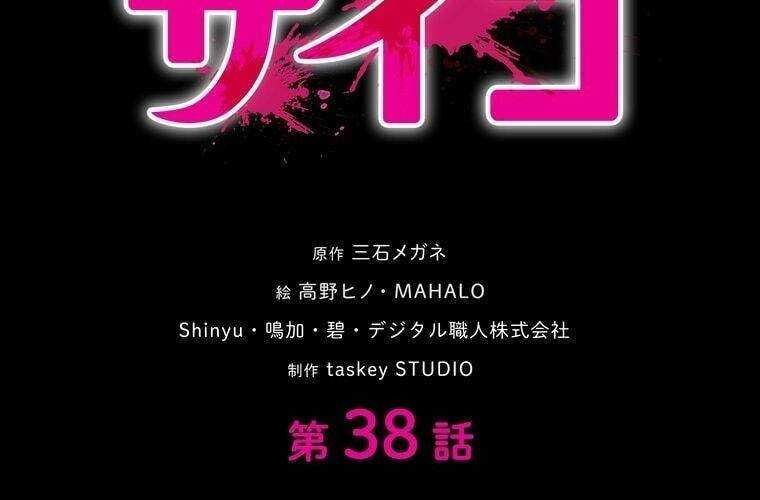 đọc truyện Giáo Viên Ác Quỷ Saiko Chương 38 ảnh 13 tại Thiên Thai Truyện
