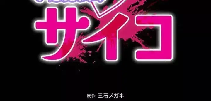 đọc truyện Giáo Viên Ác Quỷ Saiko Chương 40 ảnh 25 tại Thiên Thai Truyện