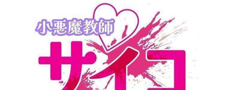 đọc truyện Giáo Viên Ác Quỷ Saiko Chương 45 ảnh 30 tại Thiên Thai Truyện