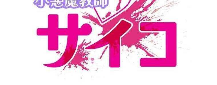 đọc truyện Giáo Viên Ác Quỷ Saiko Chương 46 ảnh 31 tại Thiên Thai Truyện