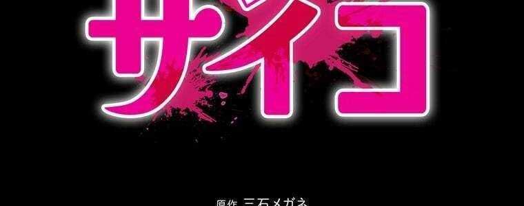 đọc truyện Giáo Viên Ác Quỷ Saiko Chương 48 ảnh 6 tại Thiên Thai Truyện
