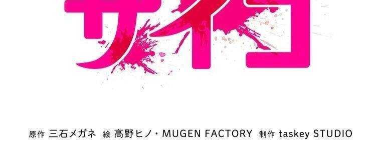 đọc truyện Giáo Viên Ác Quỷ Saiko Chương 5 ảnh 45 tại Thiên Thai Truyện