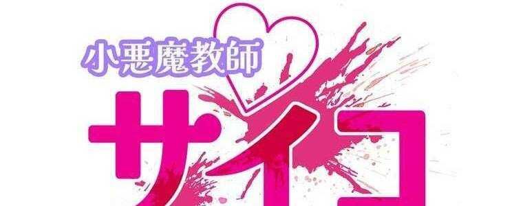 đọc truyện Giáo Viên Ác Quỷ Saiko Chương 50 ảnh 62 tại Thiên Thai Truyện