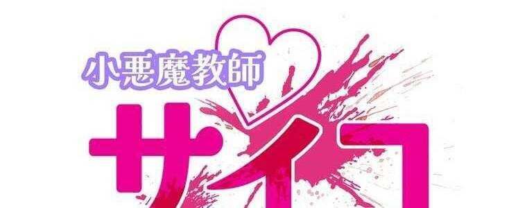 đọc truyện Giáo Viên Ác Quỷ Saiko Chương 51 ảnh 37 tại Thiên Thai Truyện