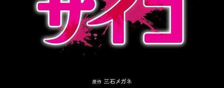 đọc truyện Giáo Viên Ác Quỷ Saiko Chương 53 ảnh 15 tại Thiên Thai Truyện