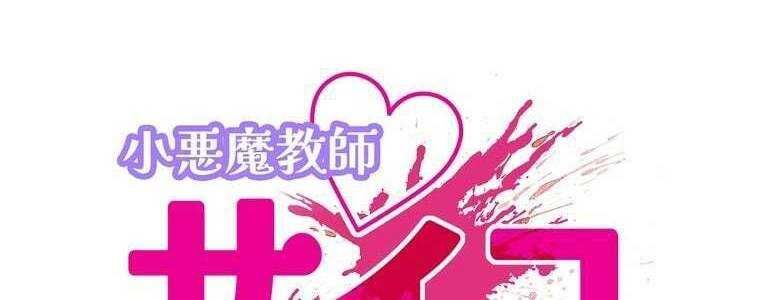 đọc truyện Giáo Viên Ác Quỷ Saiko Chương 55 ảnh 5 tại Thiên Thai Truyện