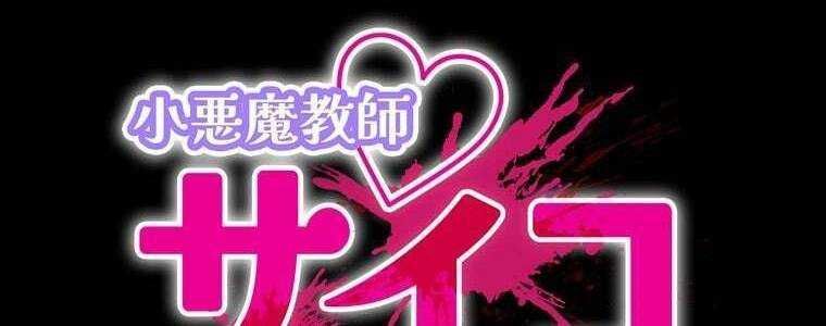 đọc truyện Giáo Viên Ác Quỷ Saiko Chương 56 ảnh 21 tại Thiên Thai Truyện