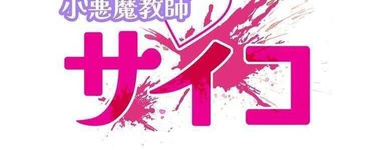 đọc truyện Giáo Viên Ác Quỷ Saiko Chương 57 ảnh 56 tại Thiên Thai Truyện