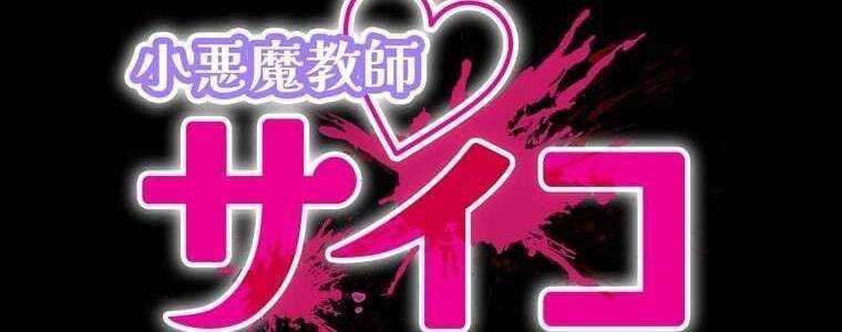 đọc truyện Giáo Viên Ác Quỷ Saiko Chương 58 ảnh 37 tại Thiên Thai Truyện