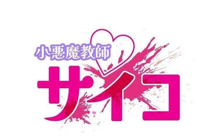 đọc truyện Giáo Viên Ác Quỷ Saiko Chương 6 ảnh 32 tại Thiên Thai Truyện