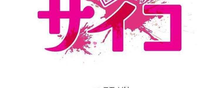 đọc truyện Giáo Viên Ác Quỷ Saiko Chương 60 ảnh 19 tại Thiên Thai Truyện