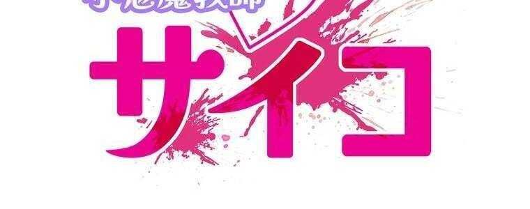 đọc truyện Giáo Viên Ác Quỷ Saiko Chương 61 ảnh 6 tại Thiên Thai Truyện