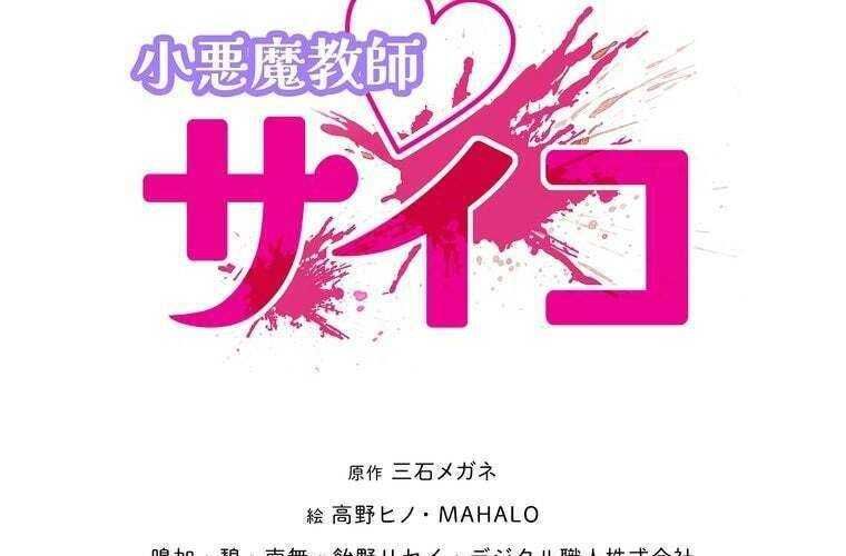 đọc truyện Giáo Viên Ác Quỷ Saiko Chương 62 ảnh 14 tại Thiên Thai Truyện