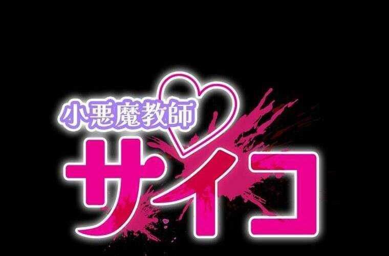 đọc truyện Giáo Viên Ác Quỷ Saiko Chương 63 ảnh 33 tại Thiên Thai Truyện