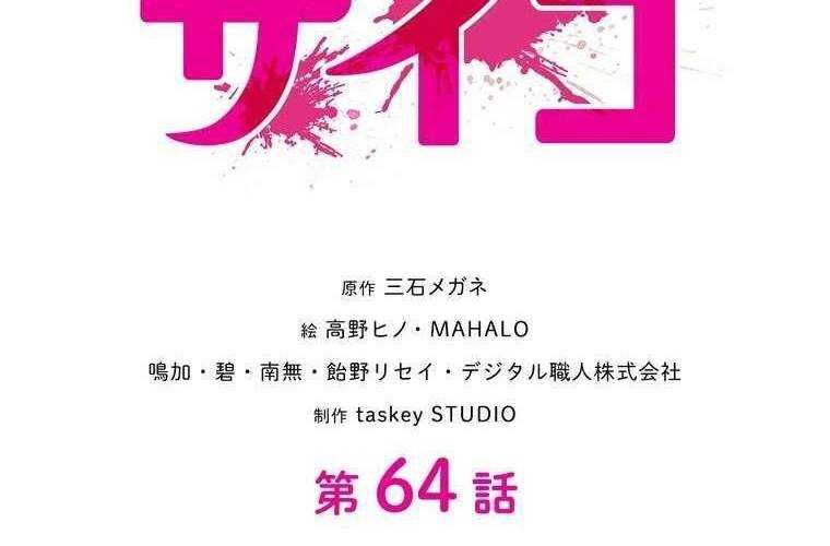 đọc truyện Giáo Viên Ác Quỷ Saiko Chương 64 ảnh 37 tại Thiên Thai Truyện