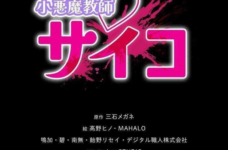 đọc truyện Giáo Viên Ác Quỷ Saiko Chương 65 ảnh 22 tại Thiên Thai Truyện
