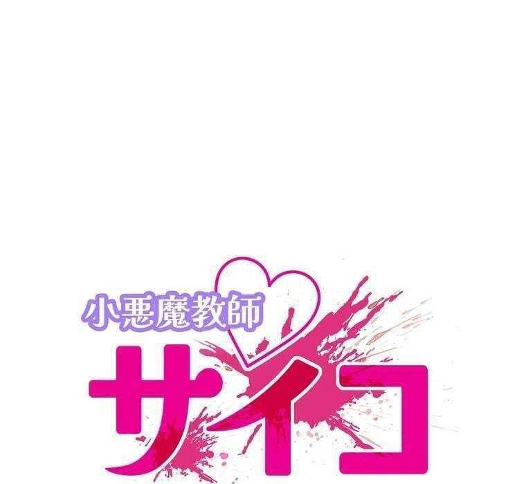 đọc truyện Giáo Viên Ác Quỷ Saiko Chương 66 ảnh 4 tại Thiên Thai Truyện