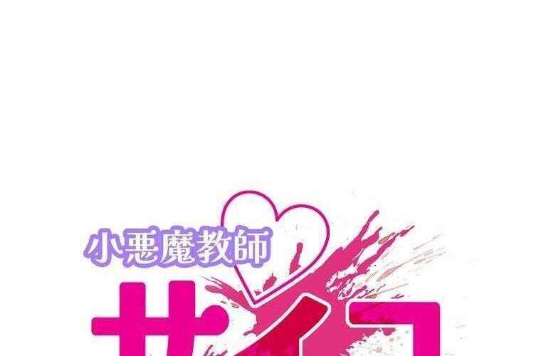 đọc truyện Giáo Viên Ác Quỷ Saiko Chương 67 ảnh 27 tại Thiên Thai Truyện