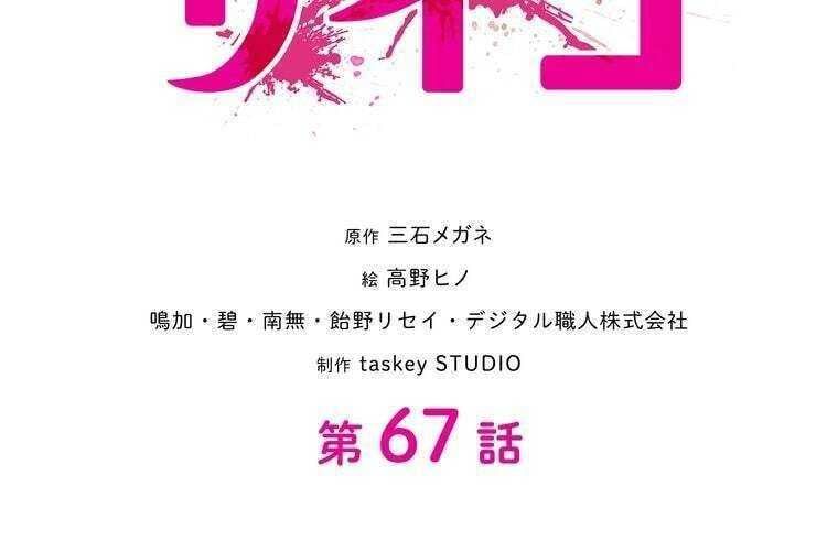 đọc truyện Giáo Viên Ác Quỷ Saiko Chương 67 ảnh 28 tại Thiên Thai Truyện