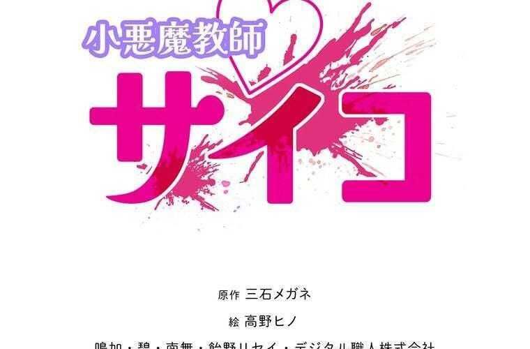 đọc truyện Giáo Viên Ác Quỷ Saiko Chương 68 ảnh 46 tại Thiên Thai Truyện