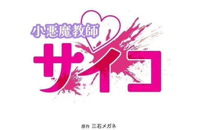 đọc truyện Giáo Viên Ác Quỷ Saiko Chương 69 ảnh 27 tại Thiên Thai Truyện