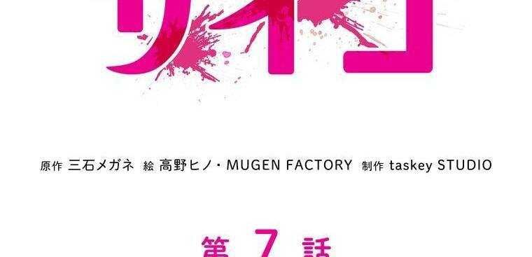 đọc truyện Giáo Viên Ác Quỷ Saiko Chương 7 ảnh 43 tại Thiên Thai Truyện