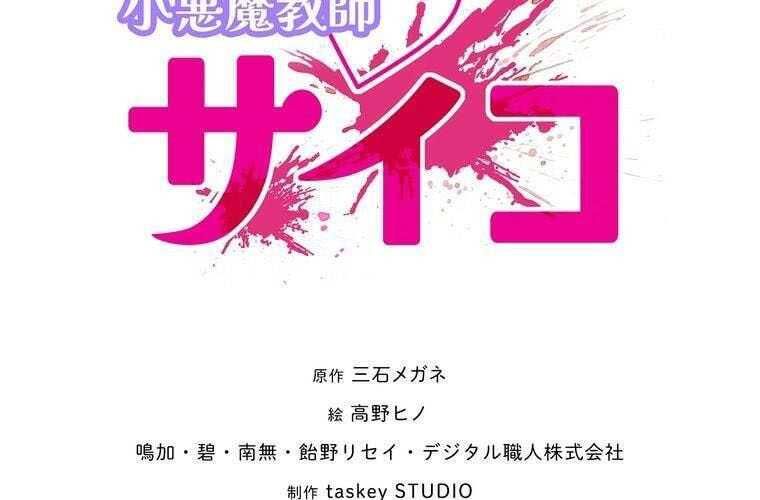đọc truyện Giáo Viên Ác Quỷ Saiko Chương 70 ảnh 16 tại Thiên Thai Truyện