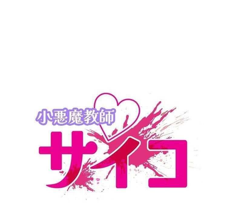 đọc truyện Giáo Viên Ác Quỷ Saiko Chương 71 ảnh 28 tại Thiên Thai Truyện