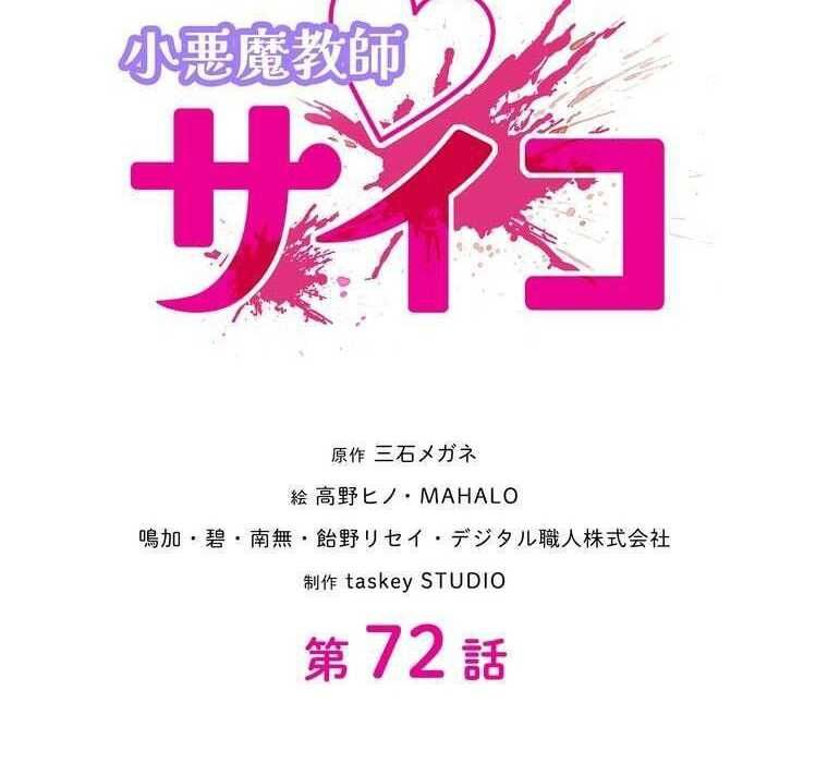 đọc truyện Giáo Viên Ác Quỷ Saiko Chương 72 ảnh 9 tại Thiên Thai Truyện