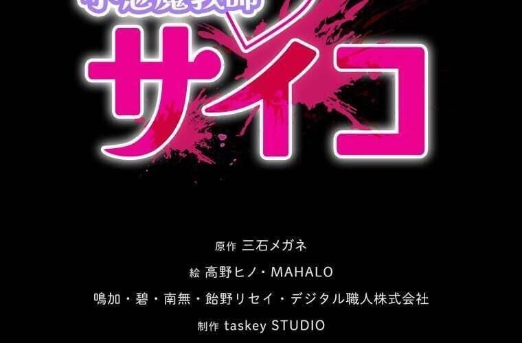 đọc truyện Giáo Viên Ác Quỷ Saiko Chương 74 ảnh 13 tại Thiên Thai Truyện