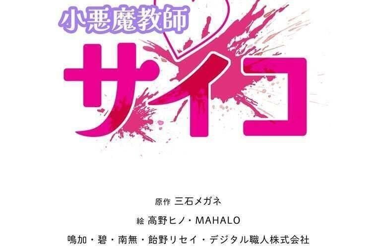 đọc truyện Giáo Viên Ác Quỷ Saiko Chương 77 ảnh 41 tại Thiên Thai Truyện