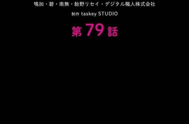 đọc truyện Giáo Viên Ác Quỷ Saiko Chương 79 ảnh 12 tại Thiên Thai Truyện