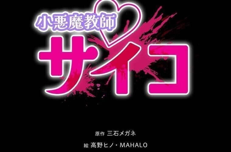 đọc truyện Giáo Viên Ác Quỷ Saiko Chương 79 ảnh 11 tại Thiên Thai Truyện