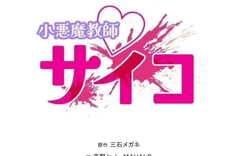 đọc truyện Giáo Viên Ác Quỷ Saiko Chương 80 ảnh 43 tại Thiên Thai Truyện