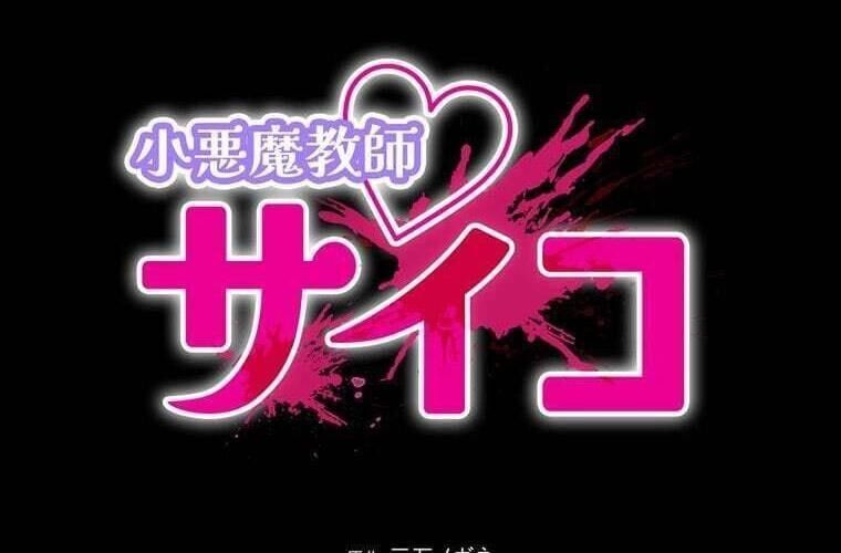 đọc truyện Giáo Viên Ác Quỷ Saiko Chương 83 ảnh 16 tại Thiên Thai Truyện