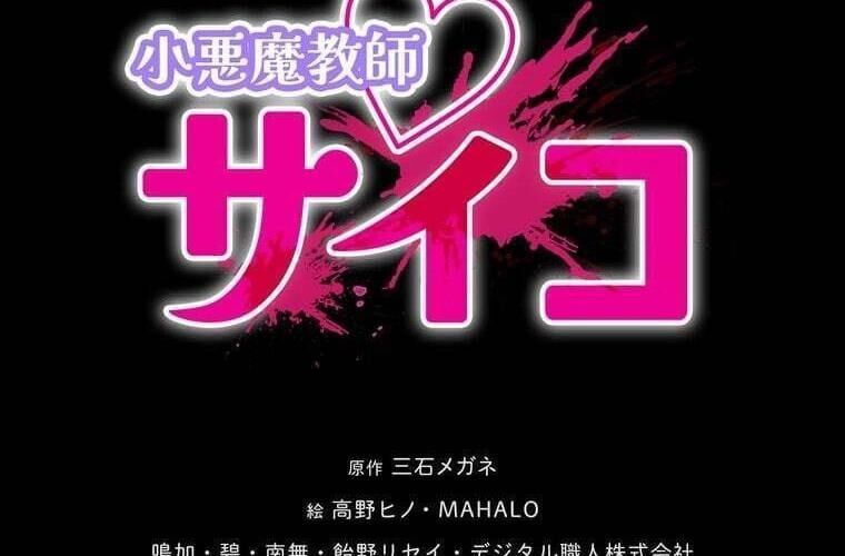 đọc truyện Giáo Viên Ác Quỷ Saiko Chương 85 ảnh 16 tại Thiên Thai Truyện