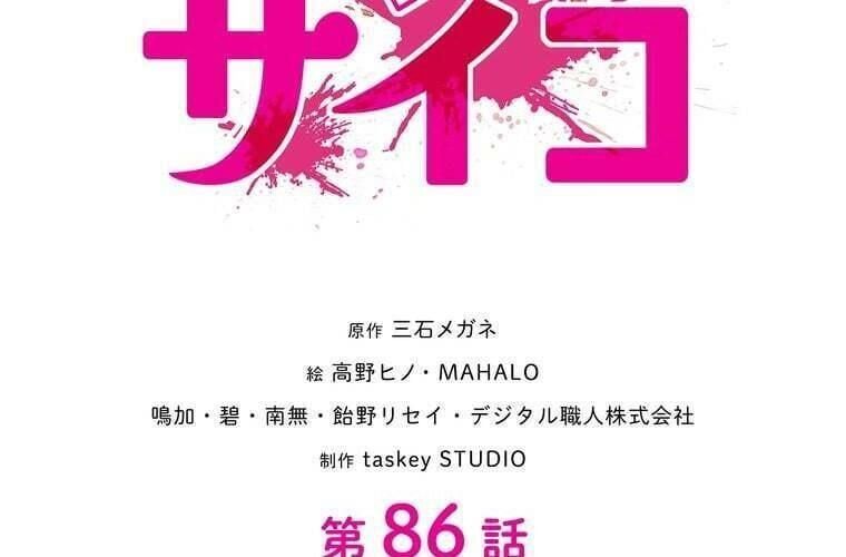đọc truyện Giáo Viên Ác Quỷ Saiko Chương 86 ảnh 25 tại Thiên Thai Truyện