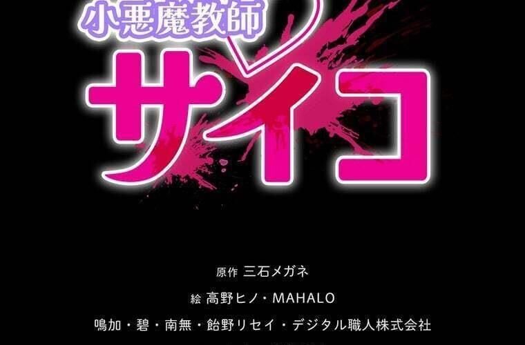 đọc truyện Giáo Viên Ác Quỷ Saiko Chương 87 ảnh 15 tại Thiên Thai Truyện