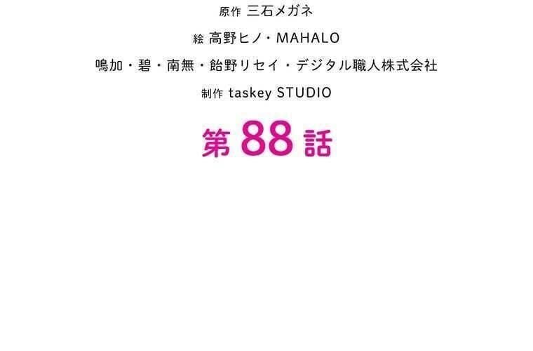 đọc truyện Giáo Viên Ác Quỷ Saiko Chương 88 ảnh 23 tại Thiên Thai Truyện