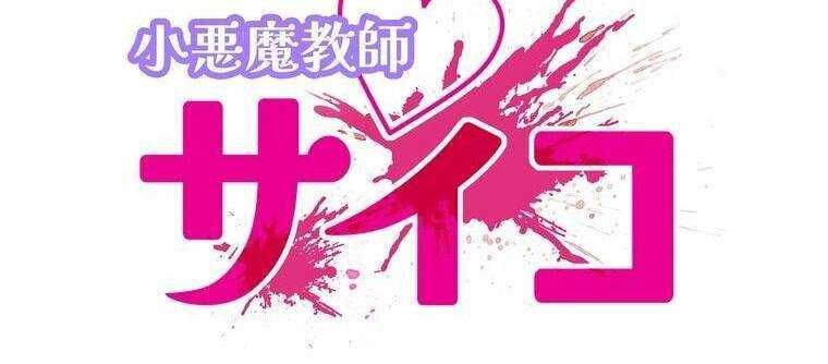 đọc truyện Giáo Viên Ác Quỷ Saiko Chương 9 ảnh 38 tại Thiên Thai Truyện