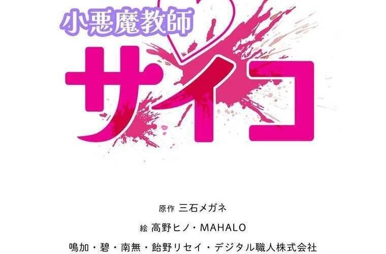 đọc truyện Giáo Viên Ác Quỷ Saiko Chương 91 ảnh 4 tại Thiên Thai Truyện