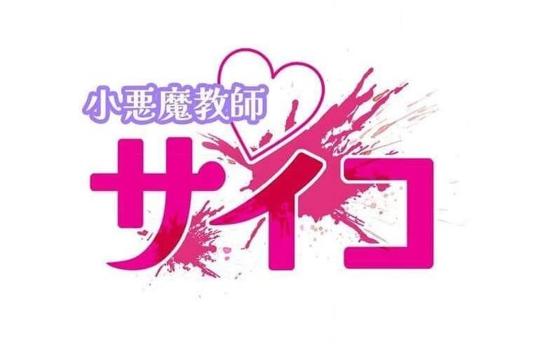 đọc truyện Giáo Viên Ác Quỷ Saiko Chương 94 ảnh 12 tại Thiên Thai Truyện