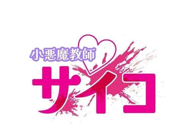 đọc truyện Giáo Viên Ác Quỷ Saiko Chương 95 ảnh 32 tại Thiên Thai Truyện